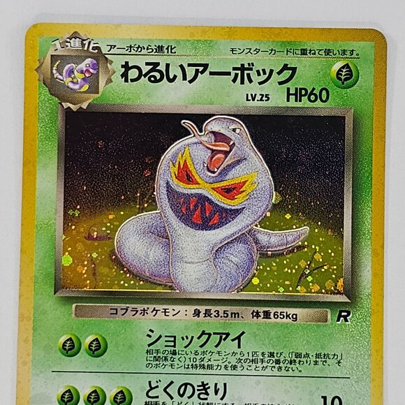Dark Arbok 024 Team Rocket Set Rare Holo Pokemon Japanese Vintage 1997 - Picture 5 of 8